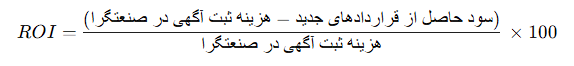 فرمول تبدیل صنعتگرا