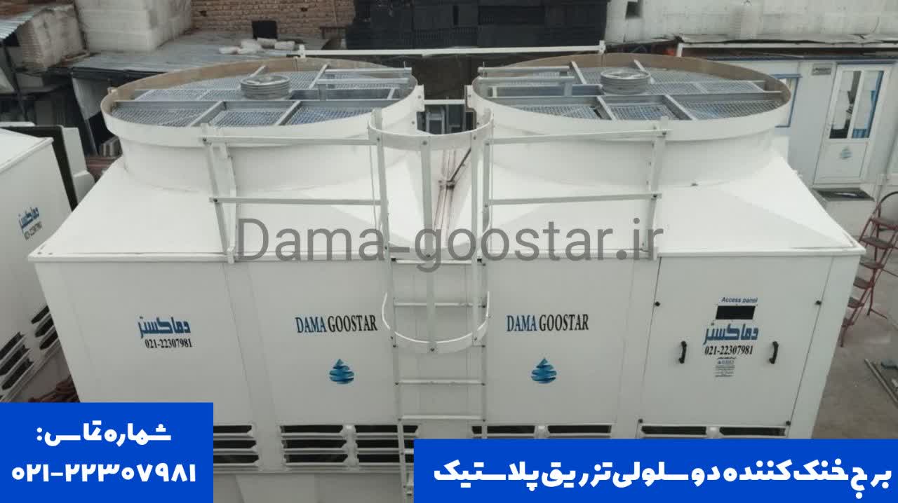 کولینگ تاور دماگستر