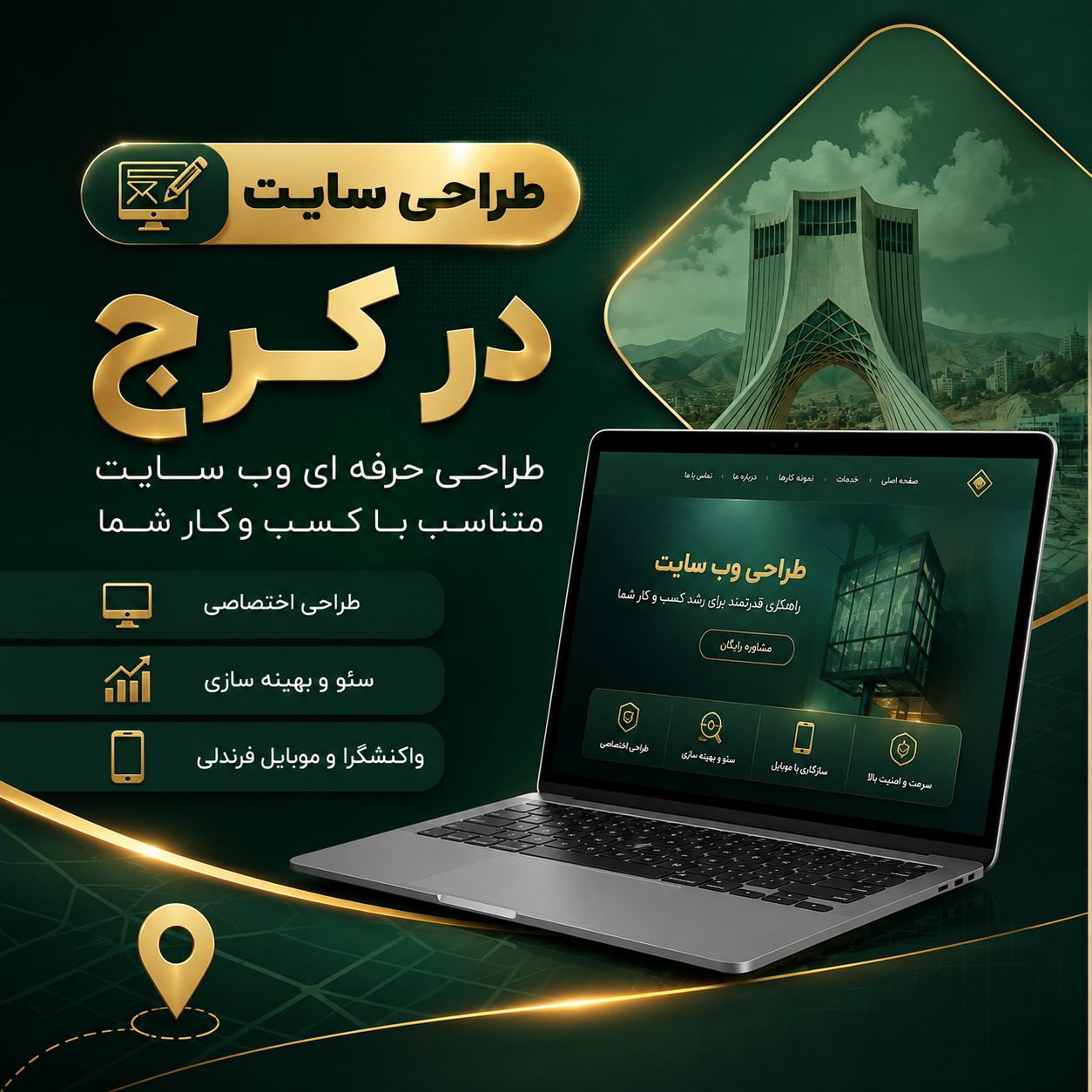 طراحی سایت در کرج