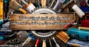 فرصت ویژه برای تامین تجهیزات صنعتی مورد نیاز پروژه‌های عمرانی و صنعتی در نید صنعت