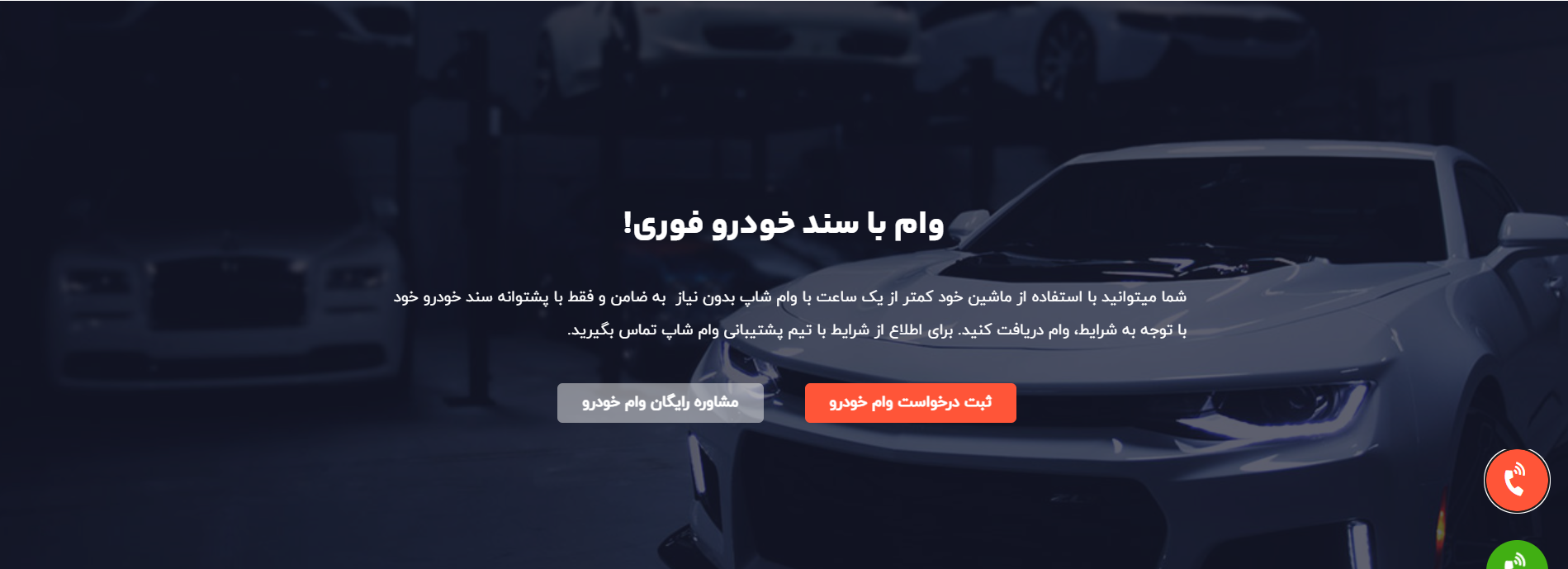 وام با سند خودرو