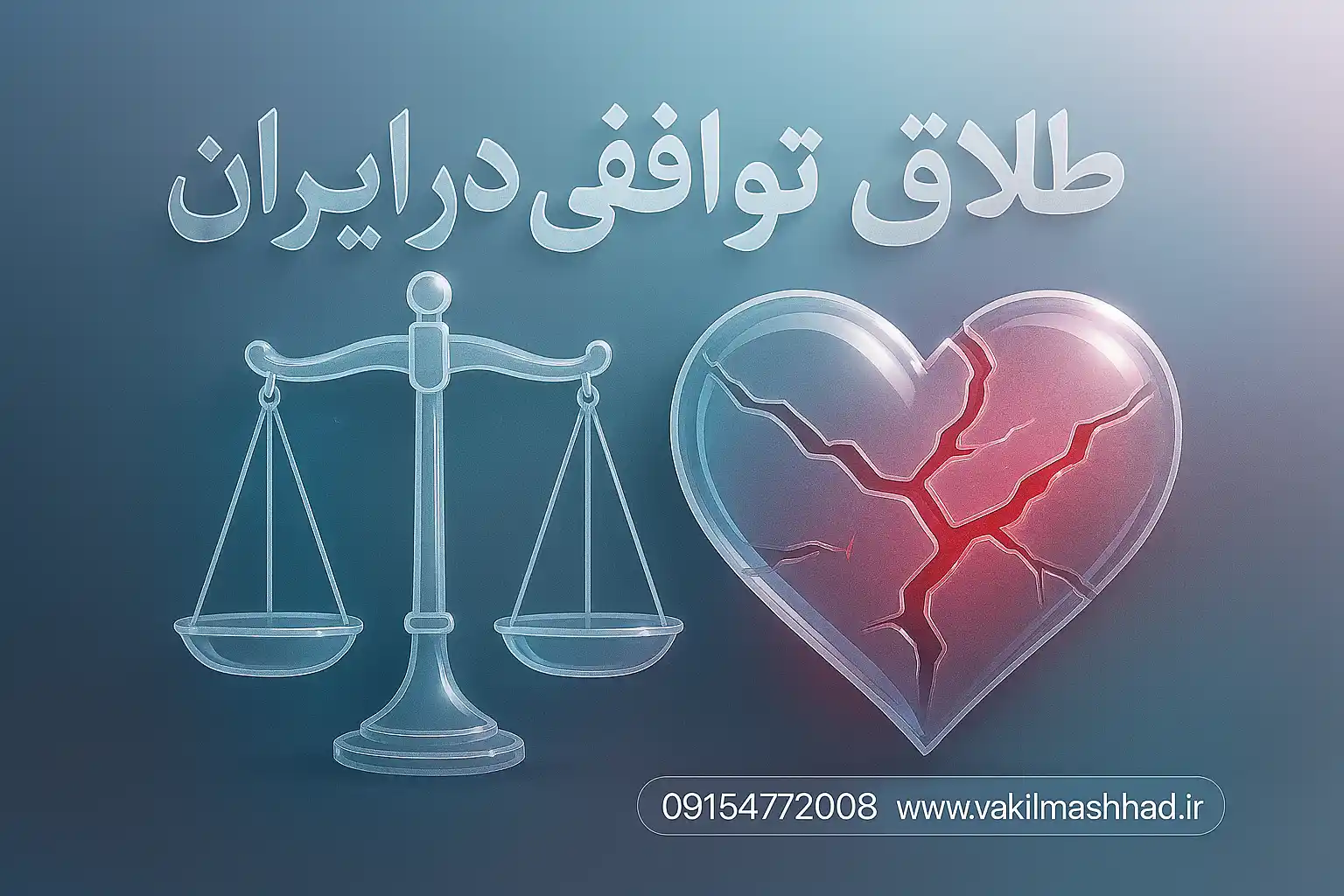 حضانت فرزند بعد از طلاق